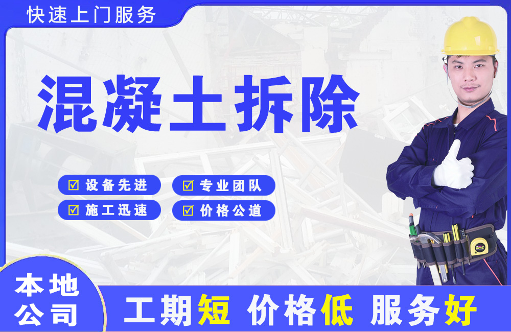 和庆混凝土拆除