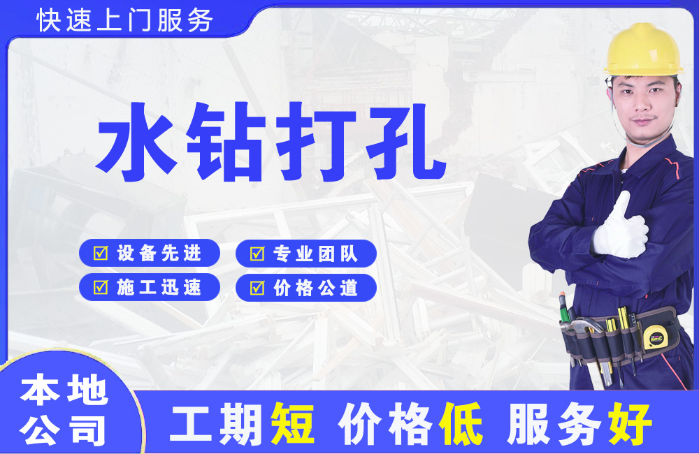 和庆水钻打孔