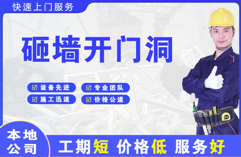 和庆砸墙开门洞