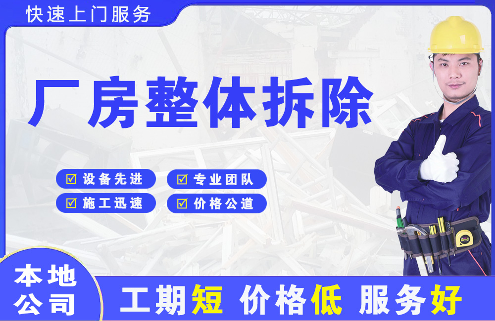 和庆厂房整体拆除